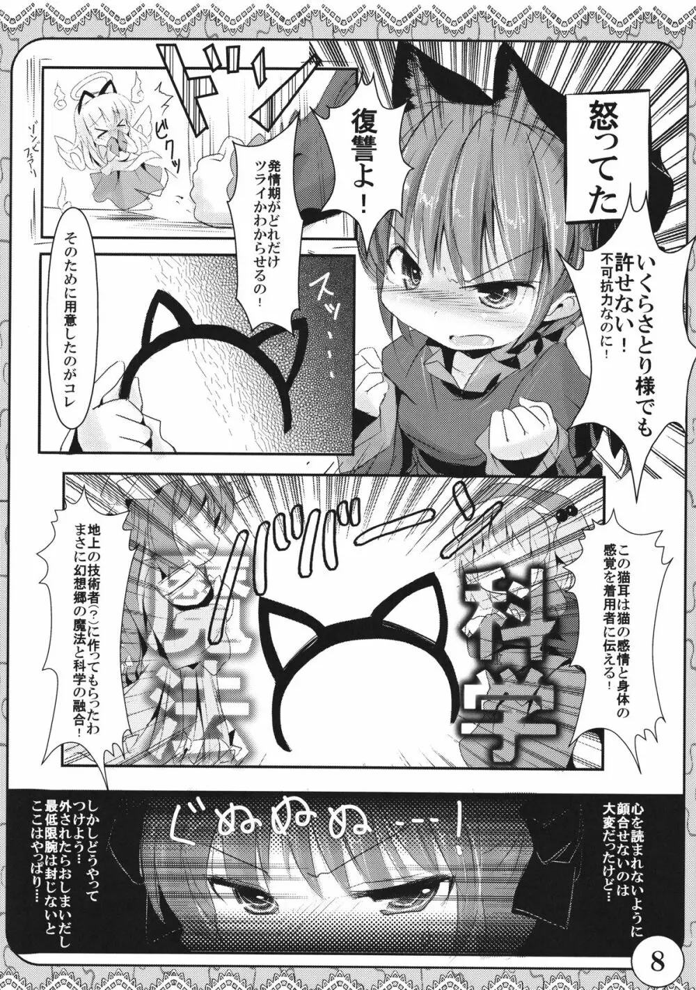 えっちなネコみみ - page8