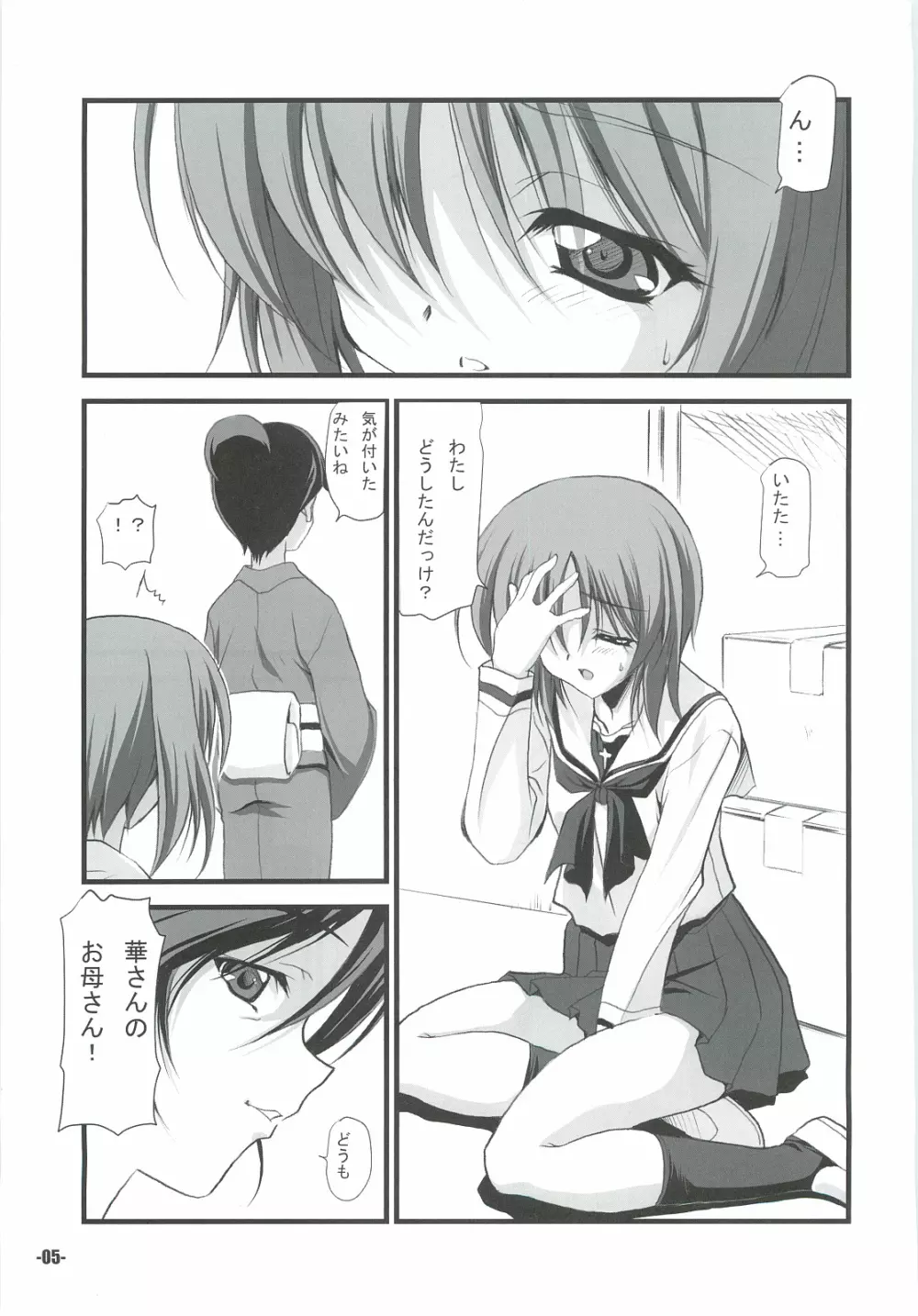 戦車どう？ - page4