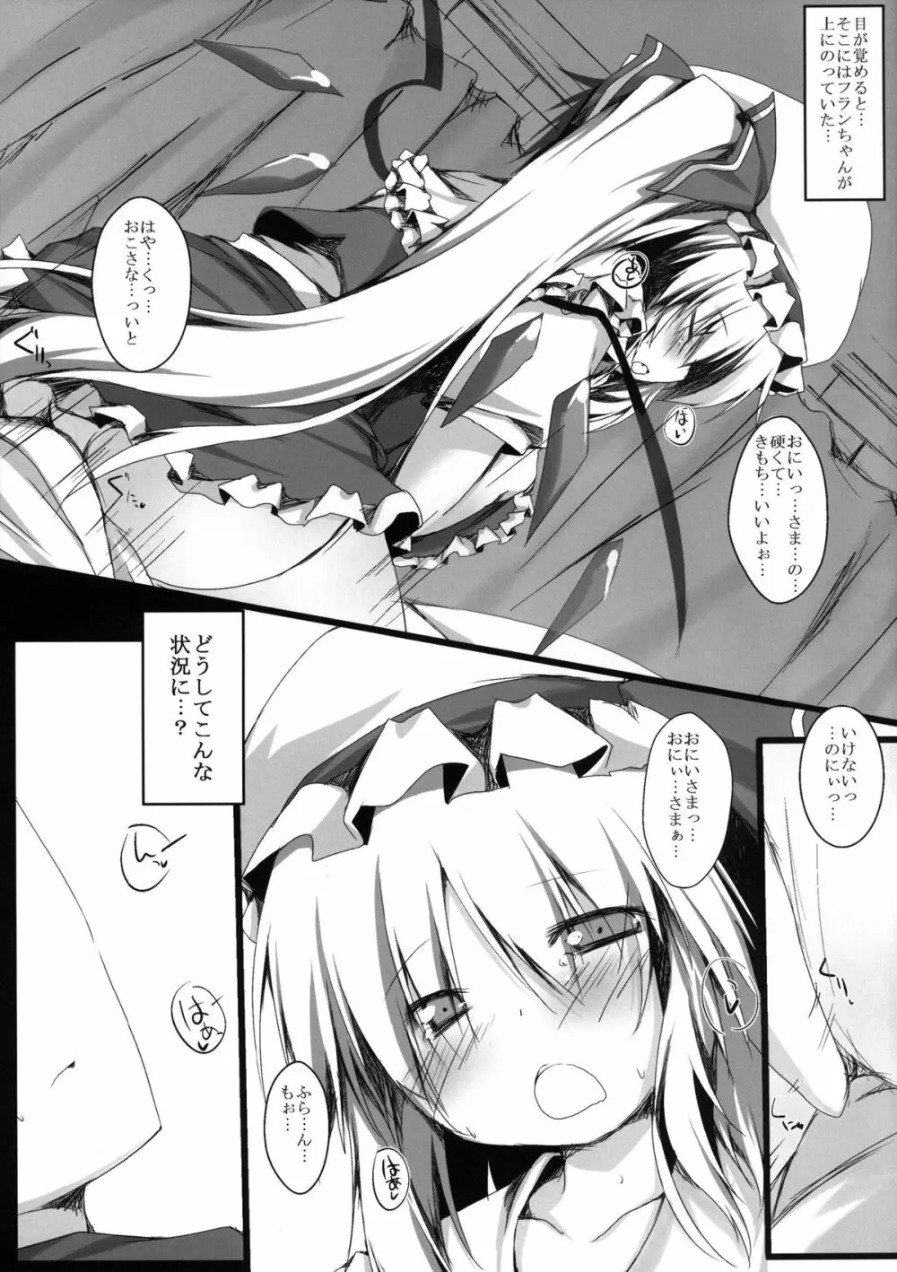 フランのおもちゃ - page3