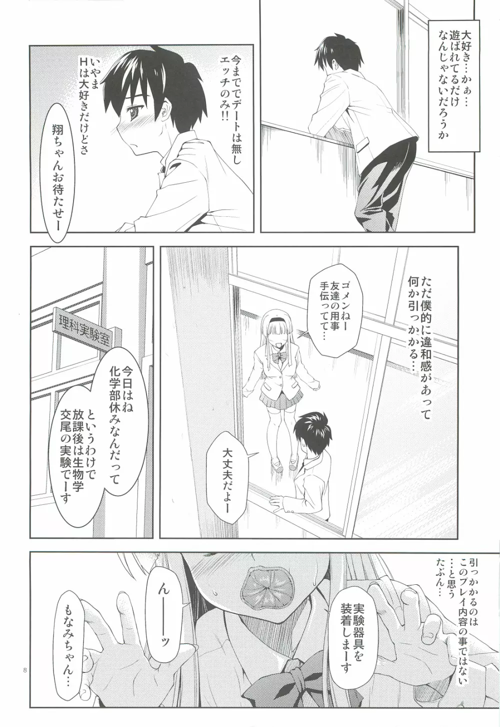 わんおーわんおー - page7