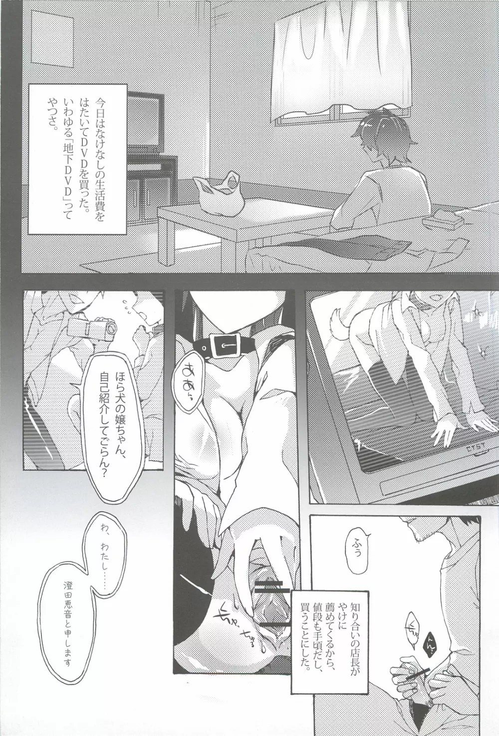 千反田飼育日記 - page12