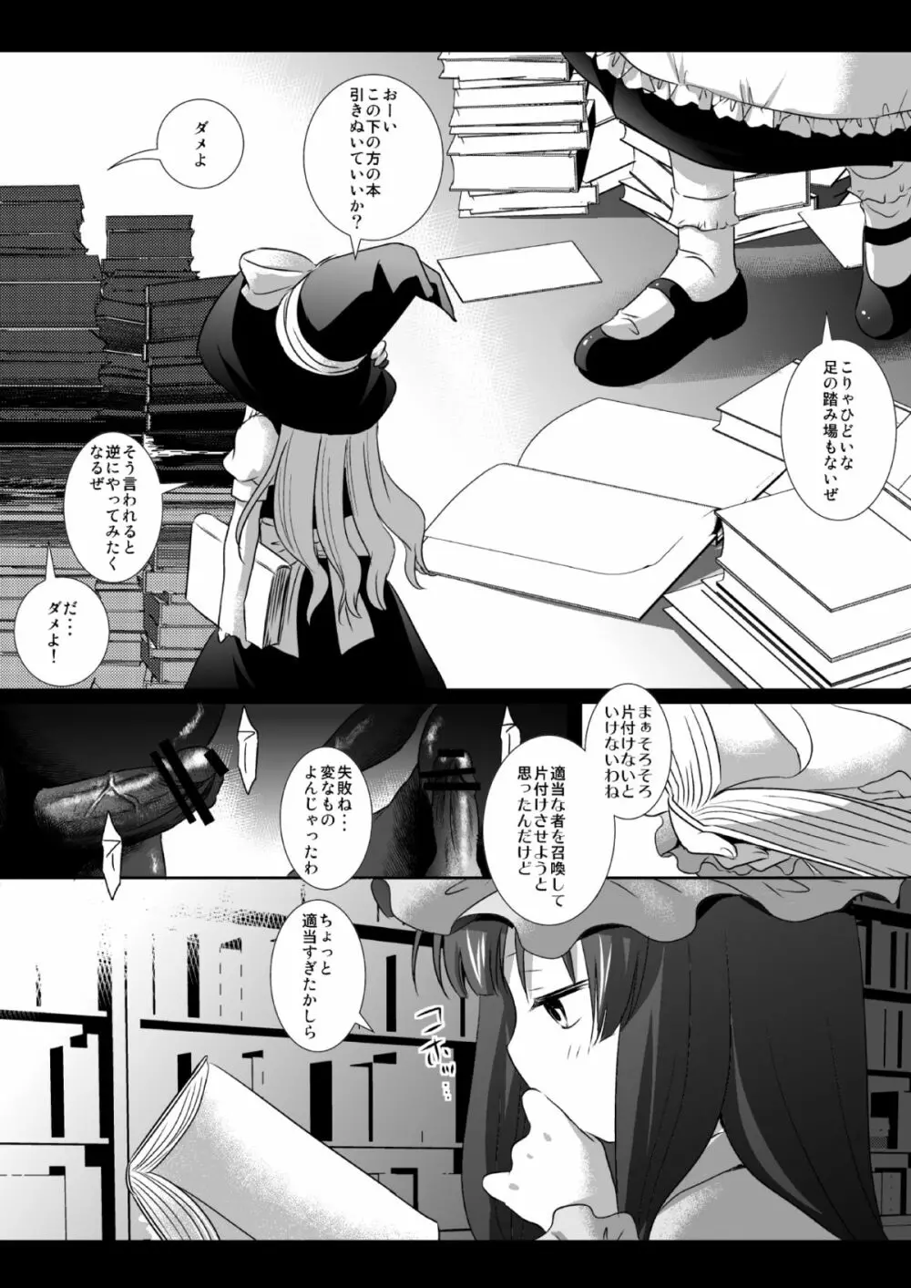 東方H伍 - page4