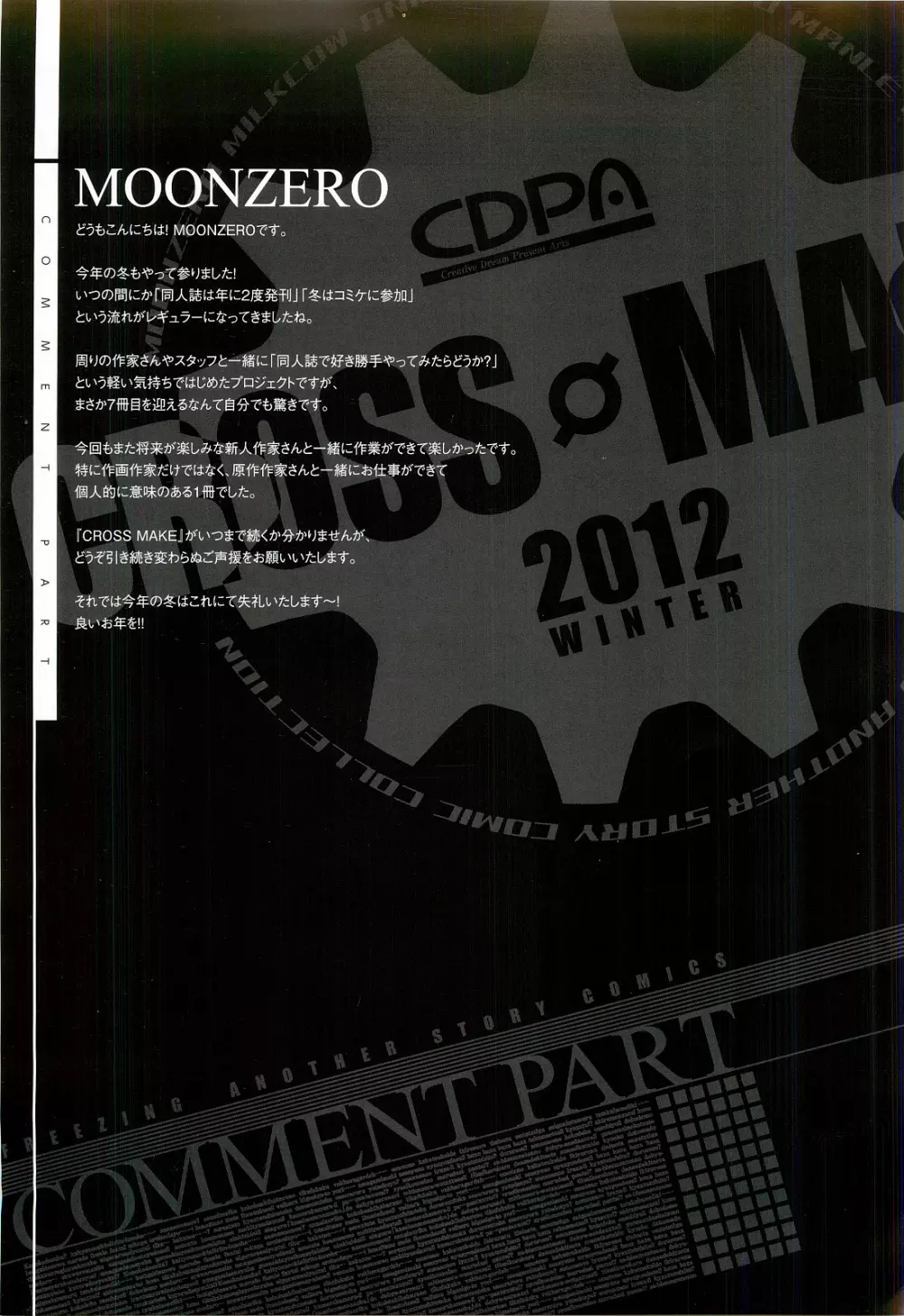 CROSS MAKE 2012 WINTER - page129