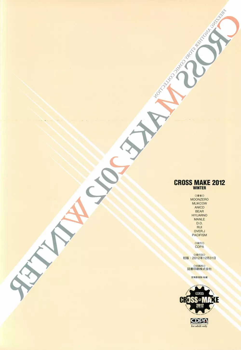 CROSS MAKE 2012 WINTER - page130