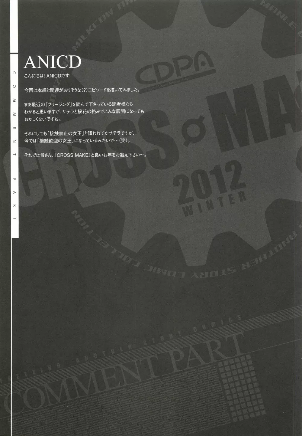 CROSS MAKE 2012 WINTER - page45