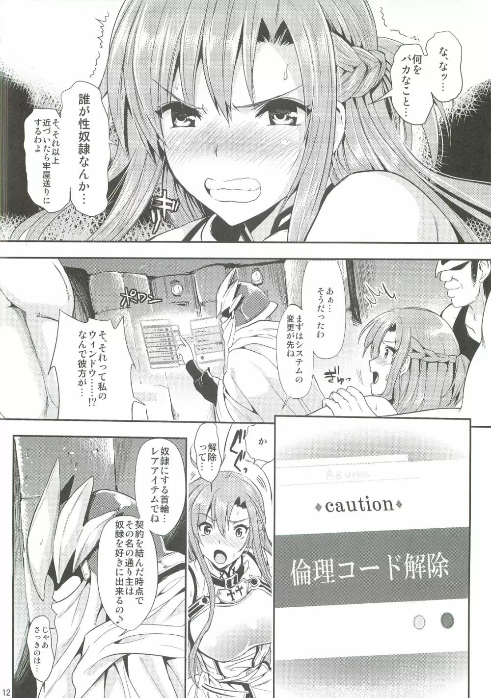 狩娘性交IIα わたし…犯されて性癖に目覚めました - page11