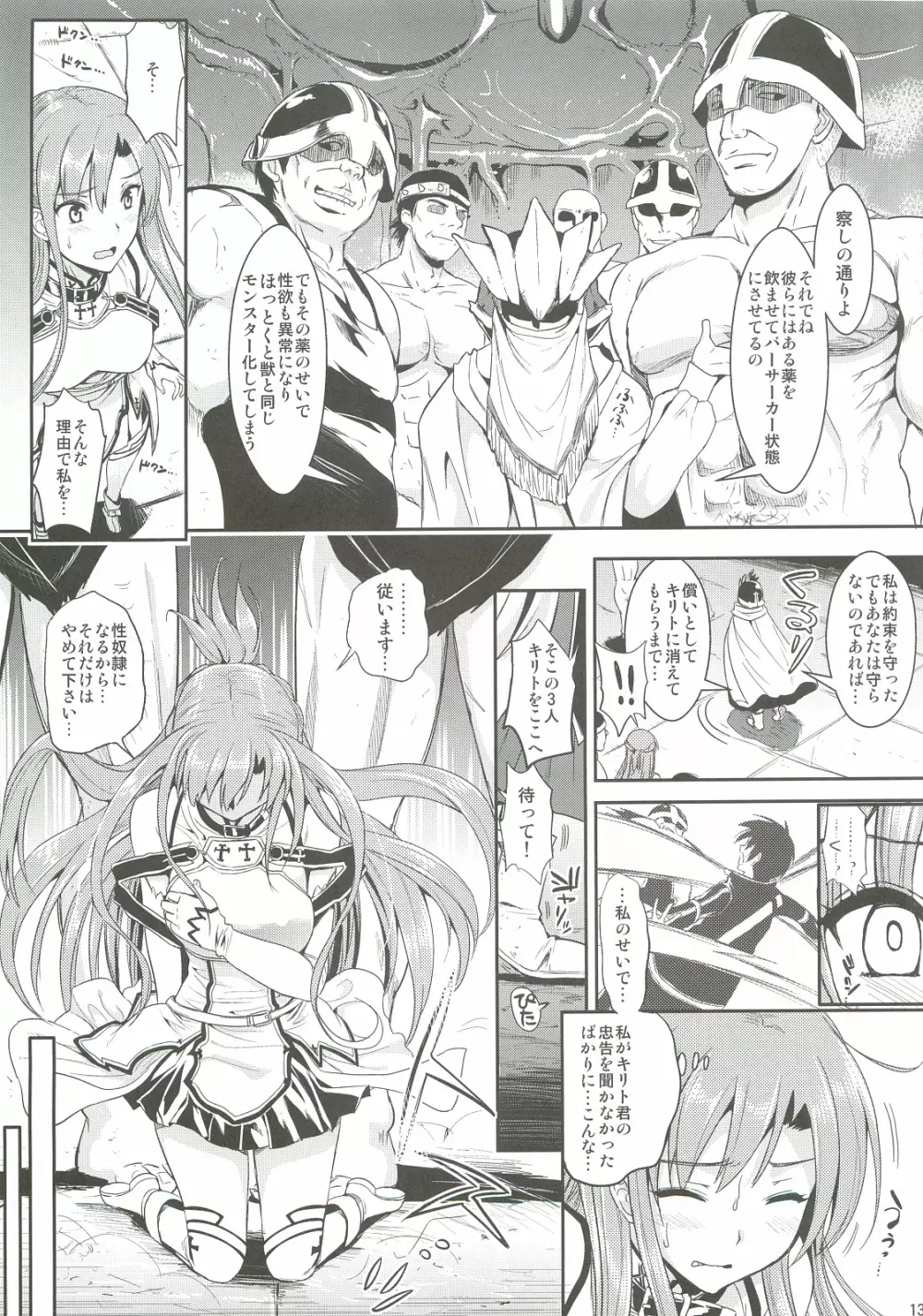 狩娘性交IIα わたし…犯されて性癖に目覚めました - page12