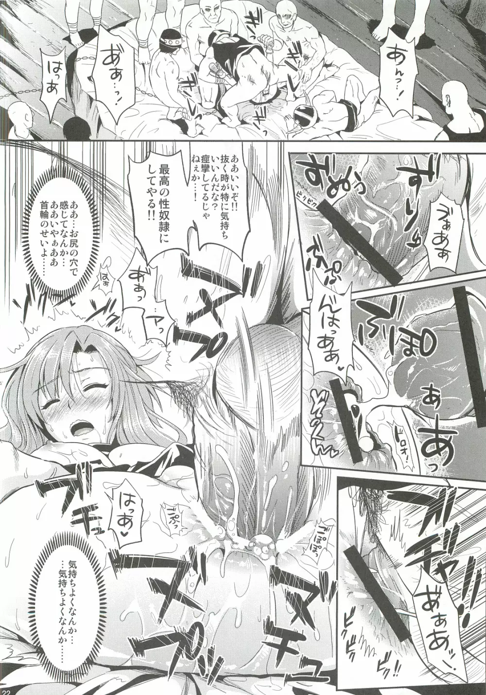 狩娘性交IIα わたし…犯されて性癖に目覚めました - page21