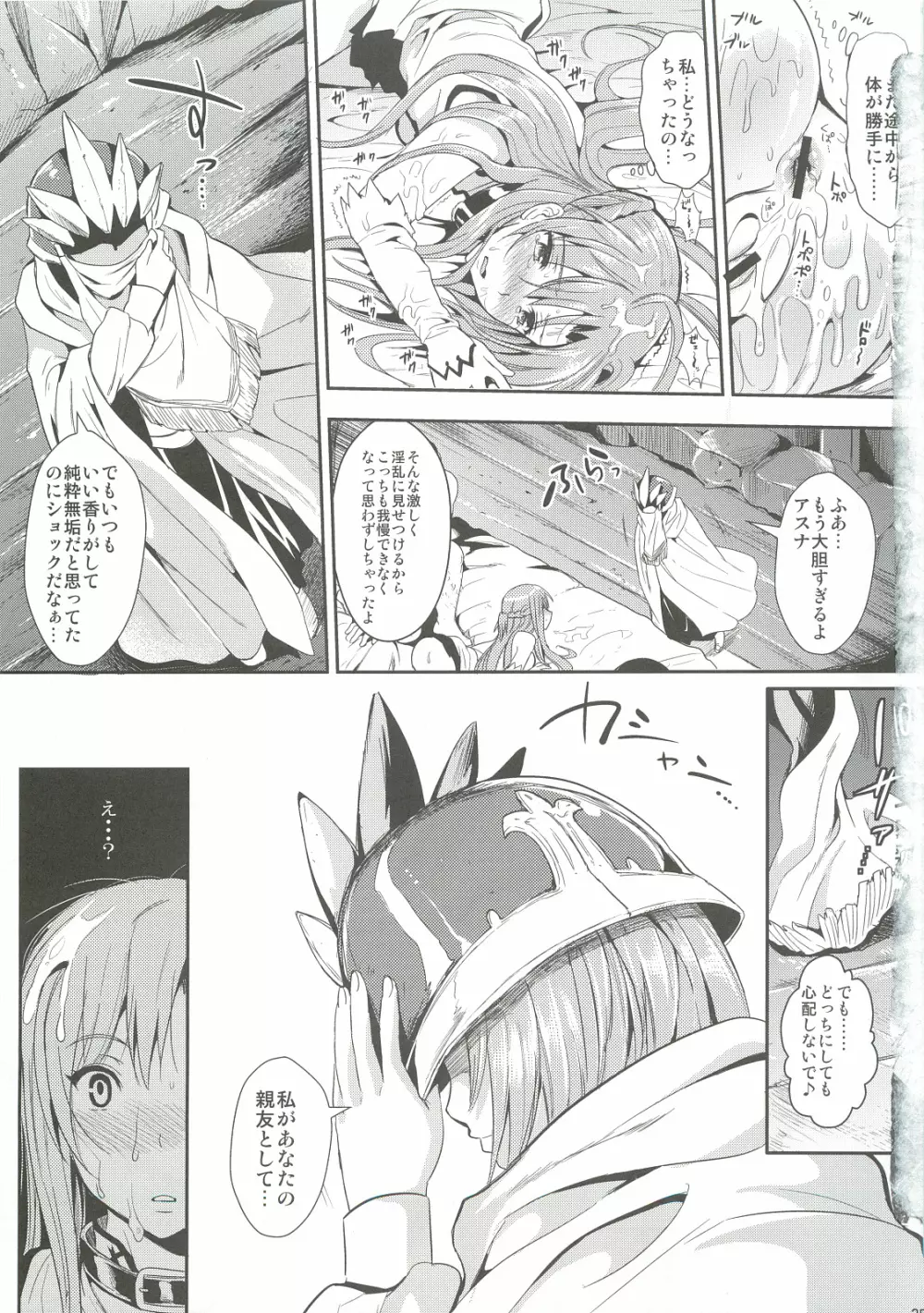 狩娘性交IIα わたし…犯されて性癖に目覚めました - page34