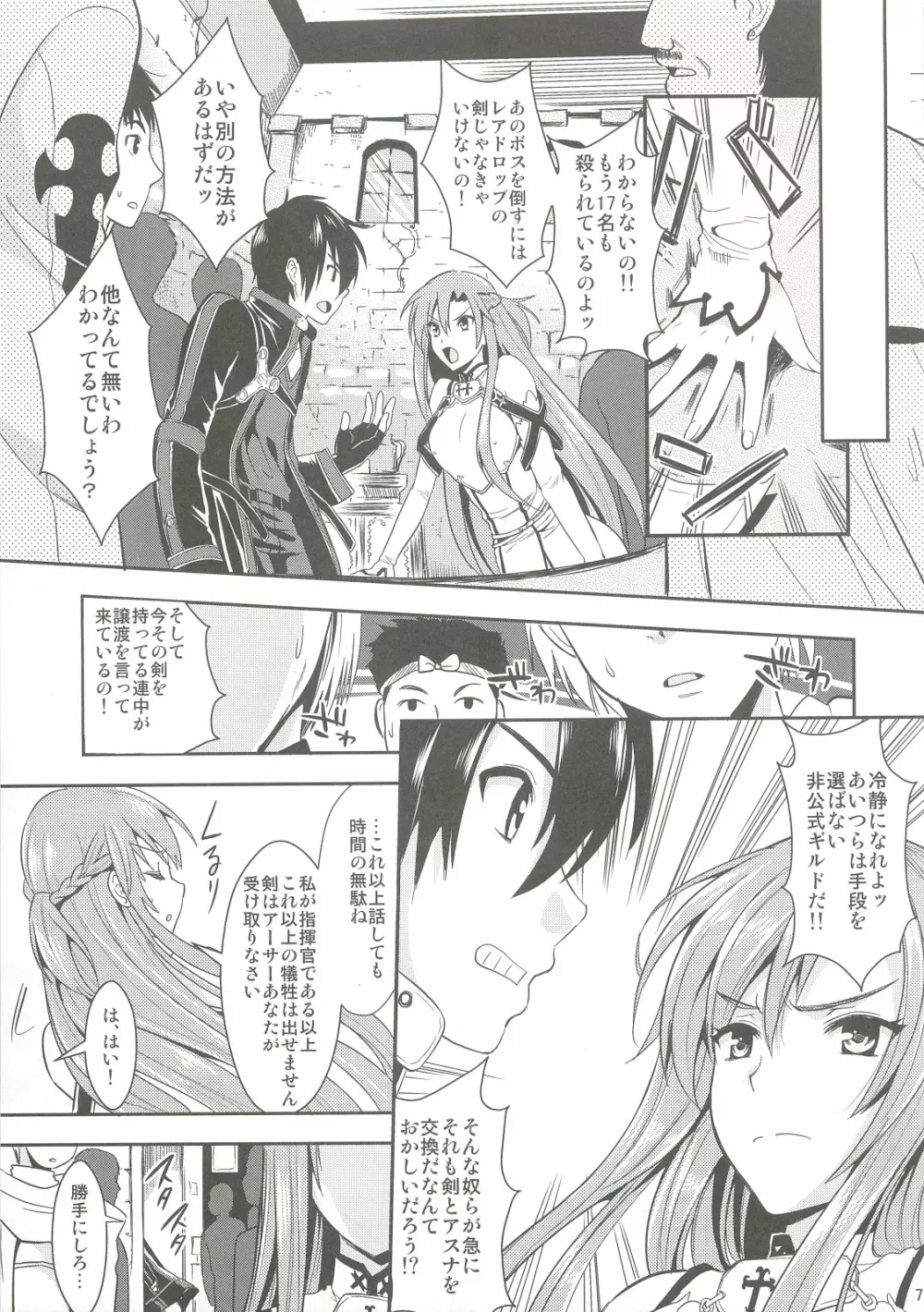 狩娘性交IIα わたし…犯されて性癖に目覚めました - page6