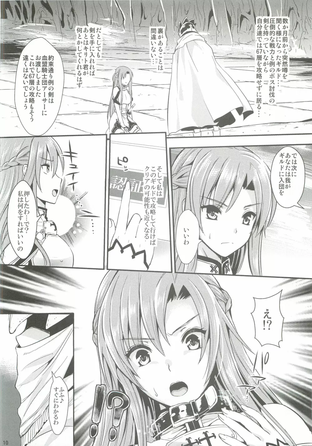 狩娘性交IIα わたし…犯されて性癖に目覚めました - page9