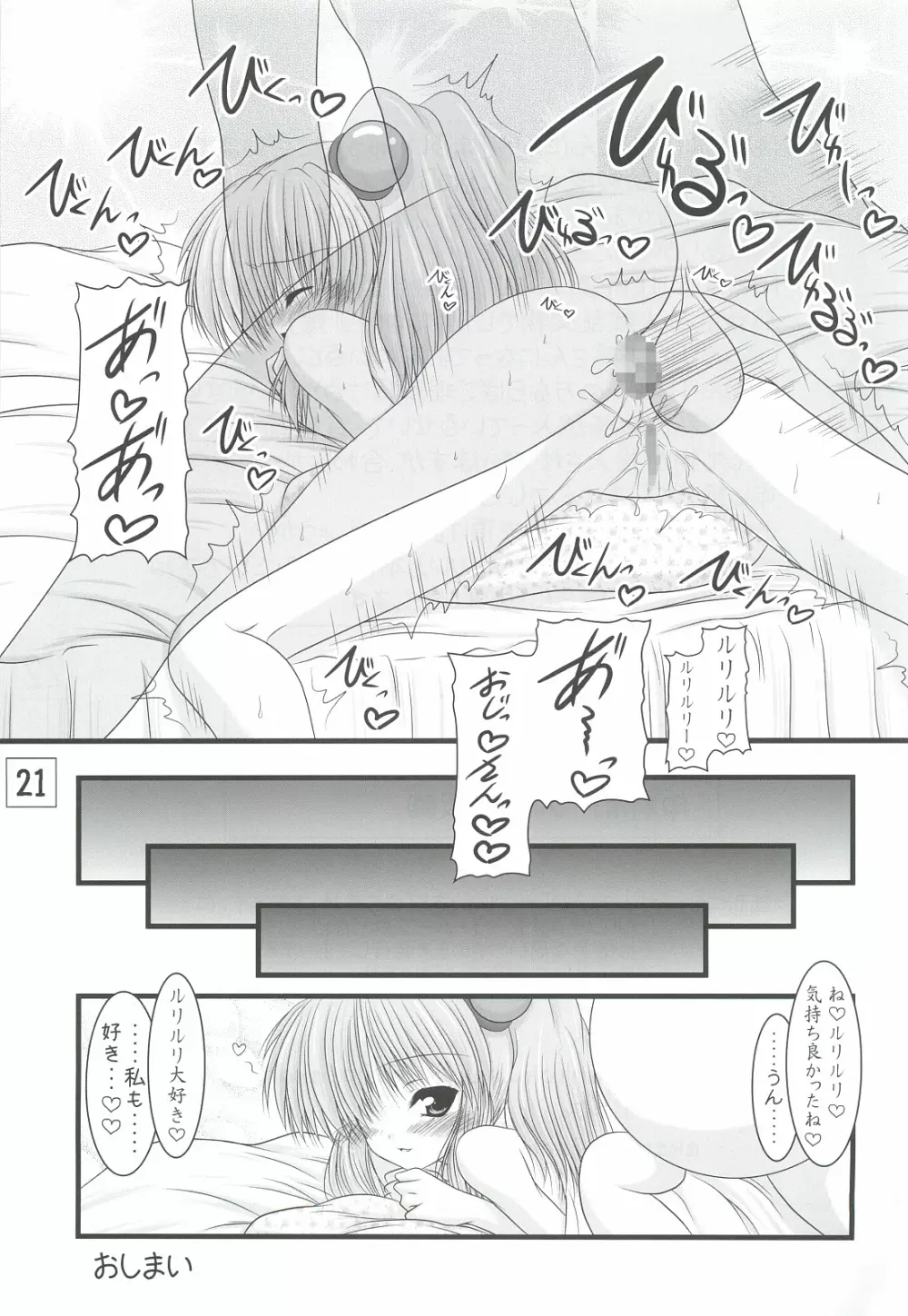 妖精の嫁がお家にいます - page20