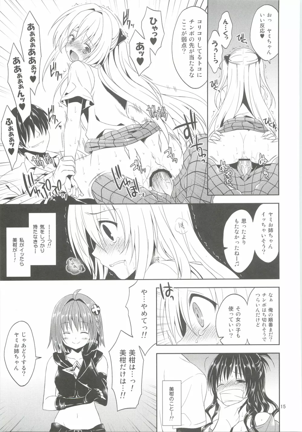 陵辱まーち 金色の闇 - page14