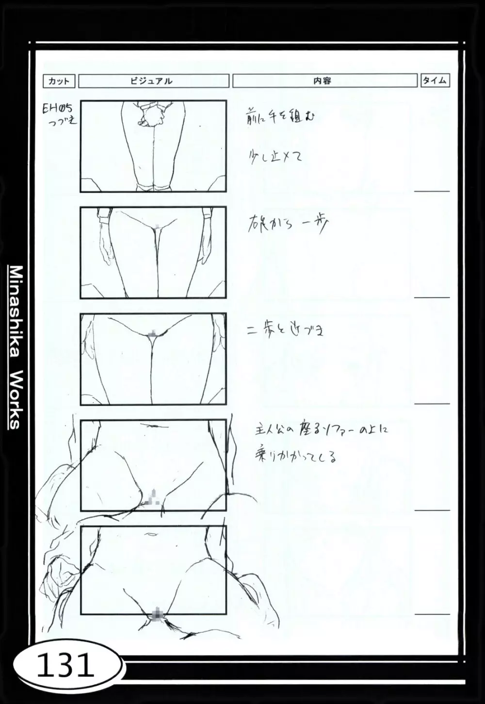 Minasika Works VOL.01 - page131