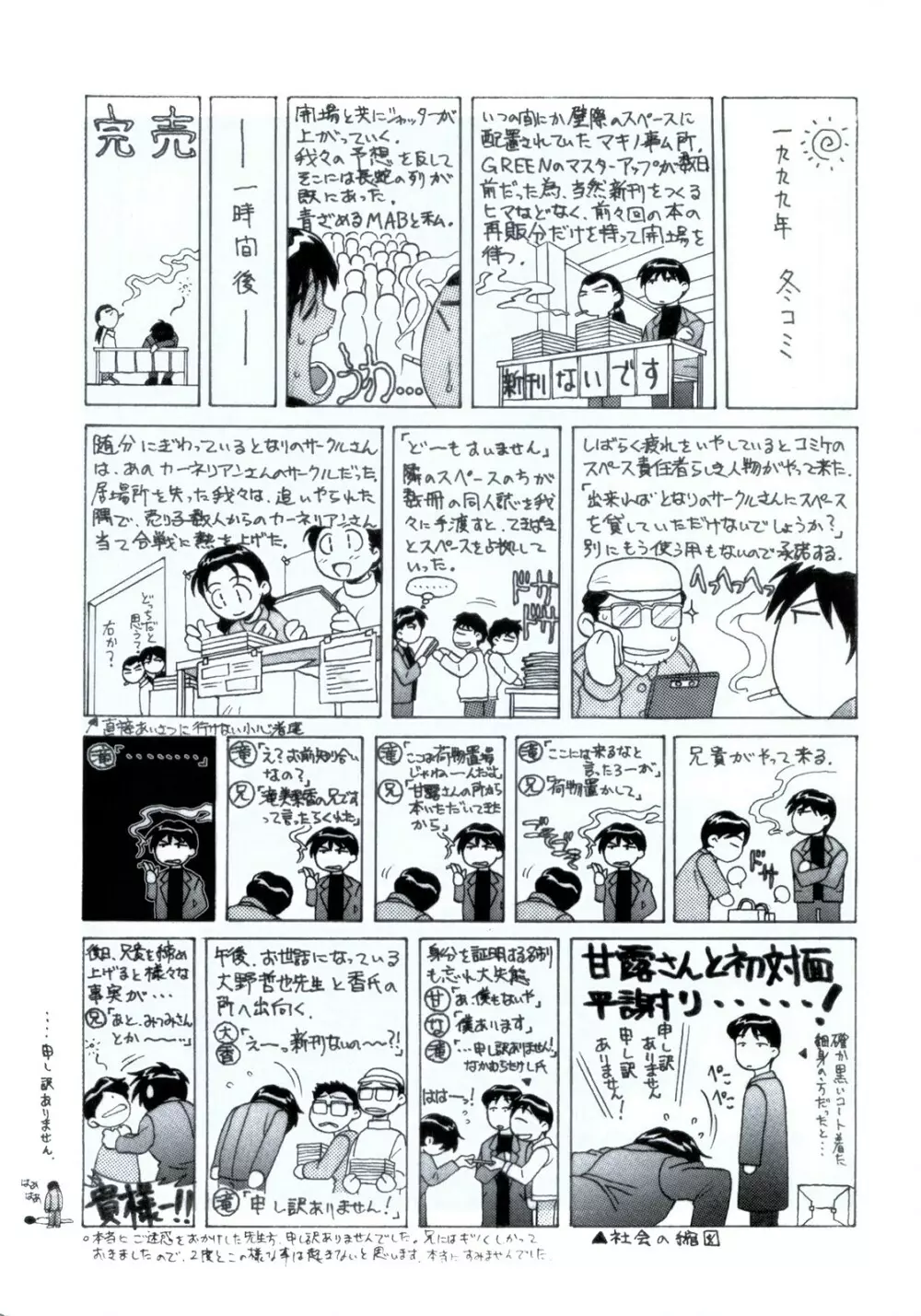 Minasika Works VOL.01 - page149