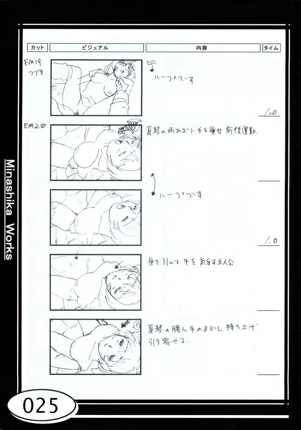 Minasika Works VOL.01 - page25