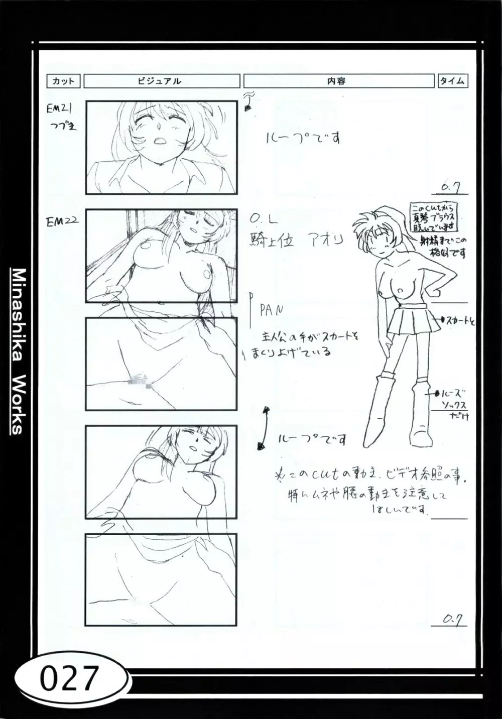 Minasika Works VOL.01 - page27