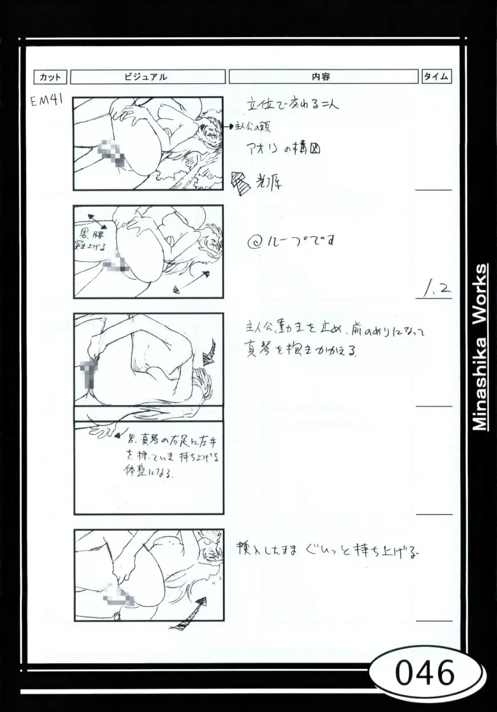 Minasika Works VOL.01 - page46