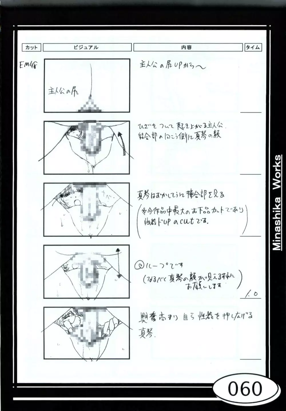 Minasika Works VOL.01 - page60