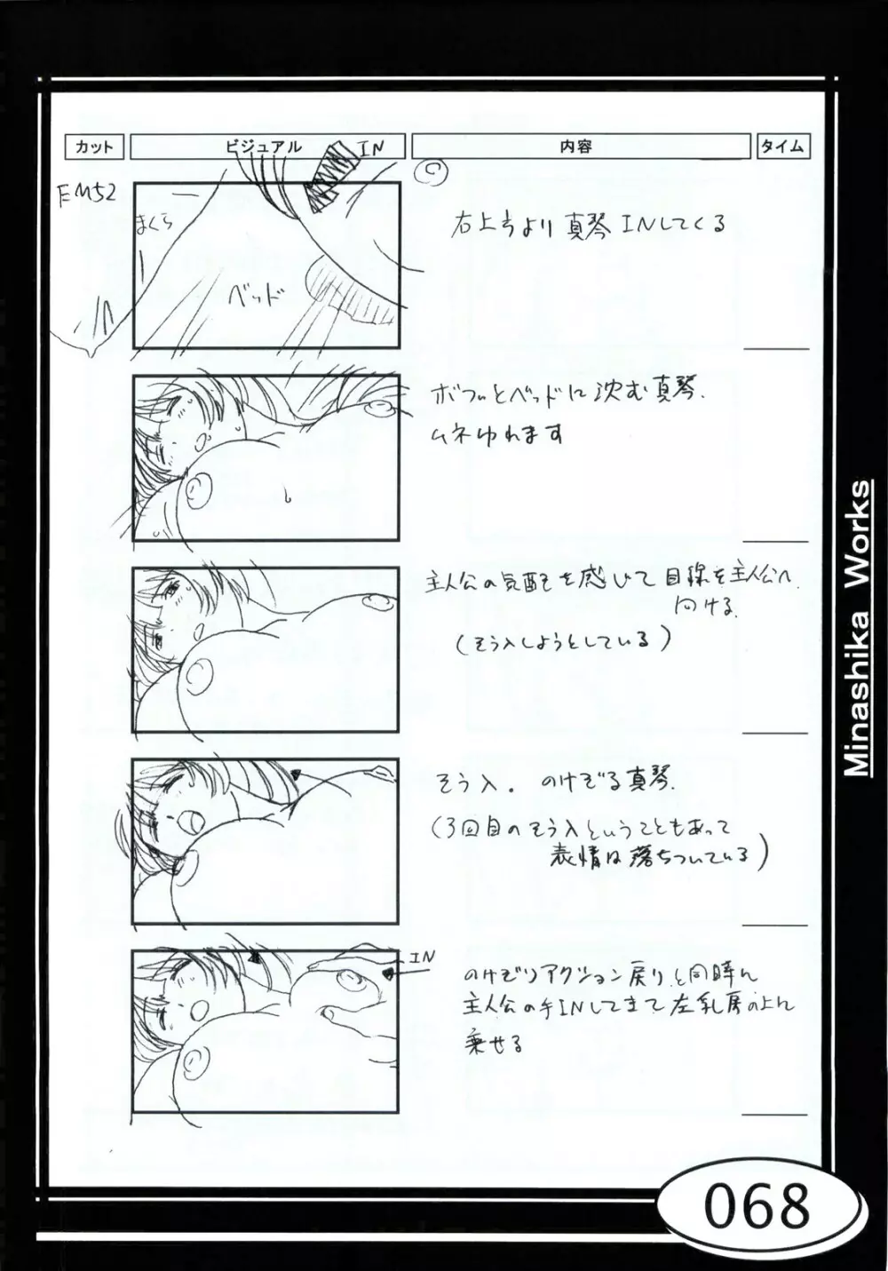 Minasika Works VOL.01 - page68