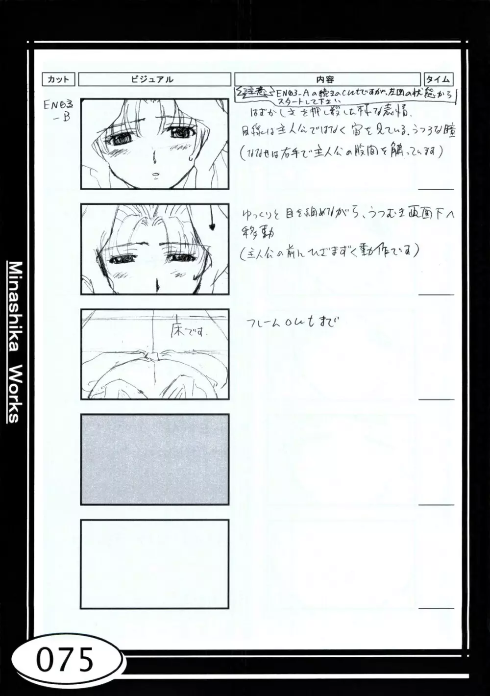 Minasika Works VOL.01 - page75