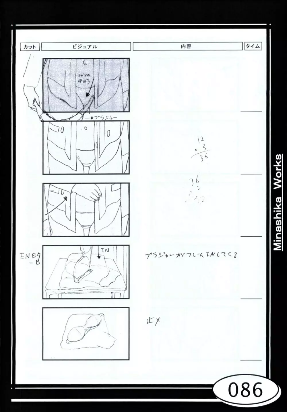 Minasika Works VOL.01 - page86