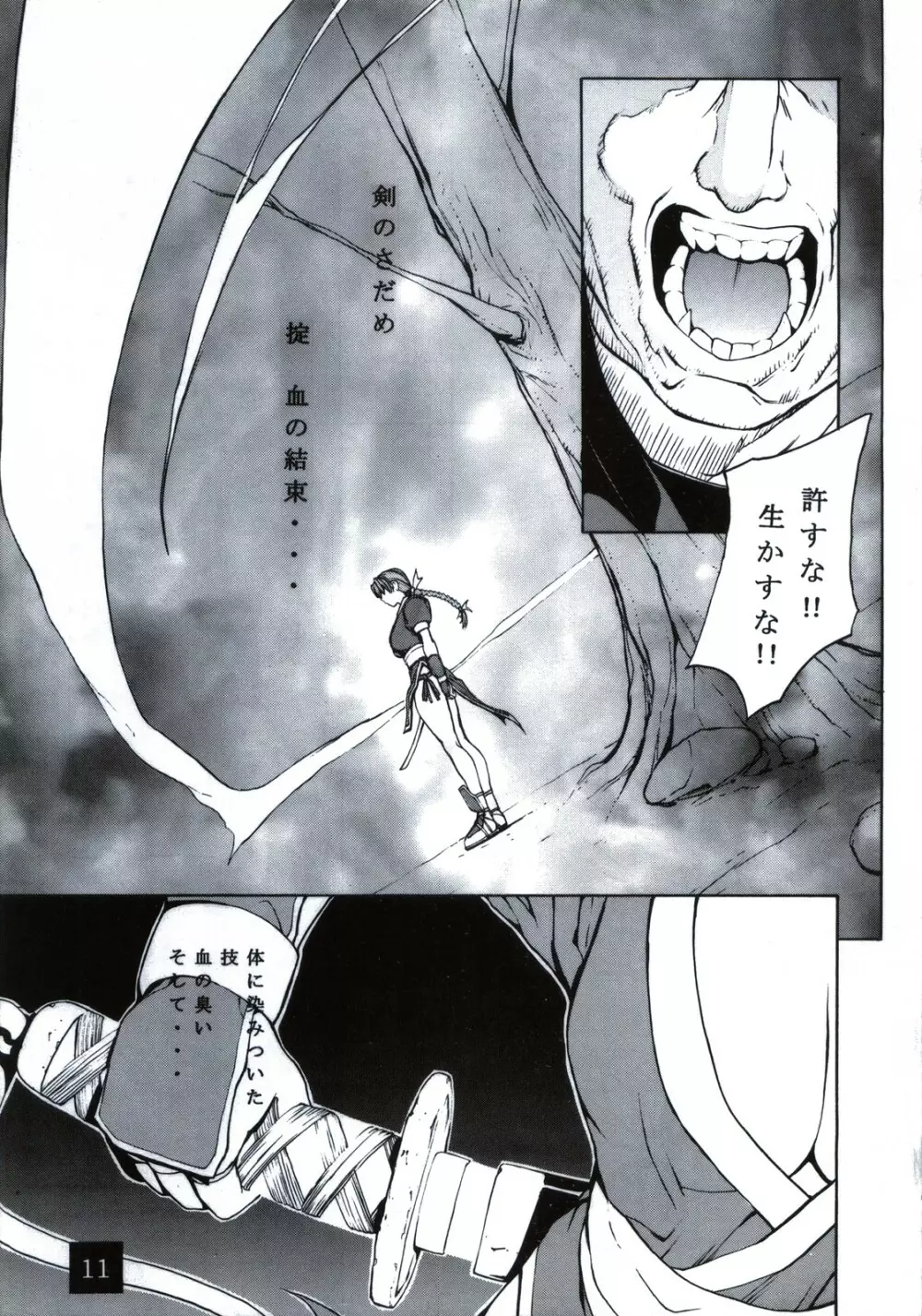 D.O.A KASUMI - page11