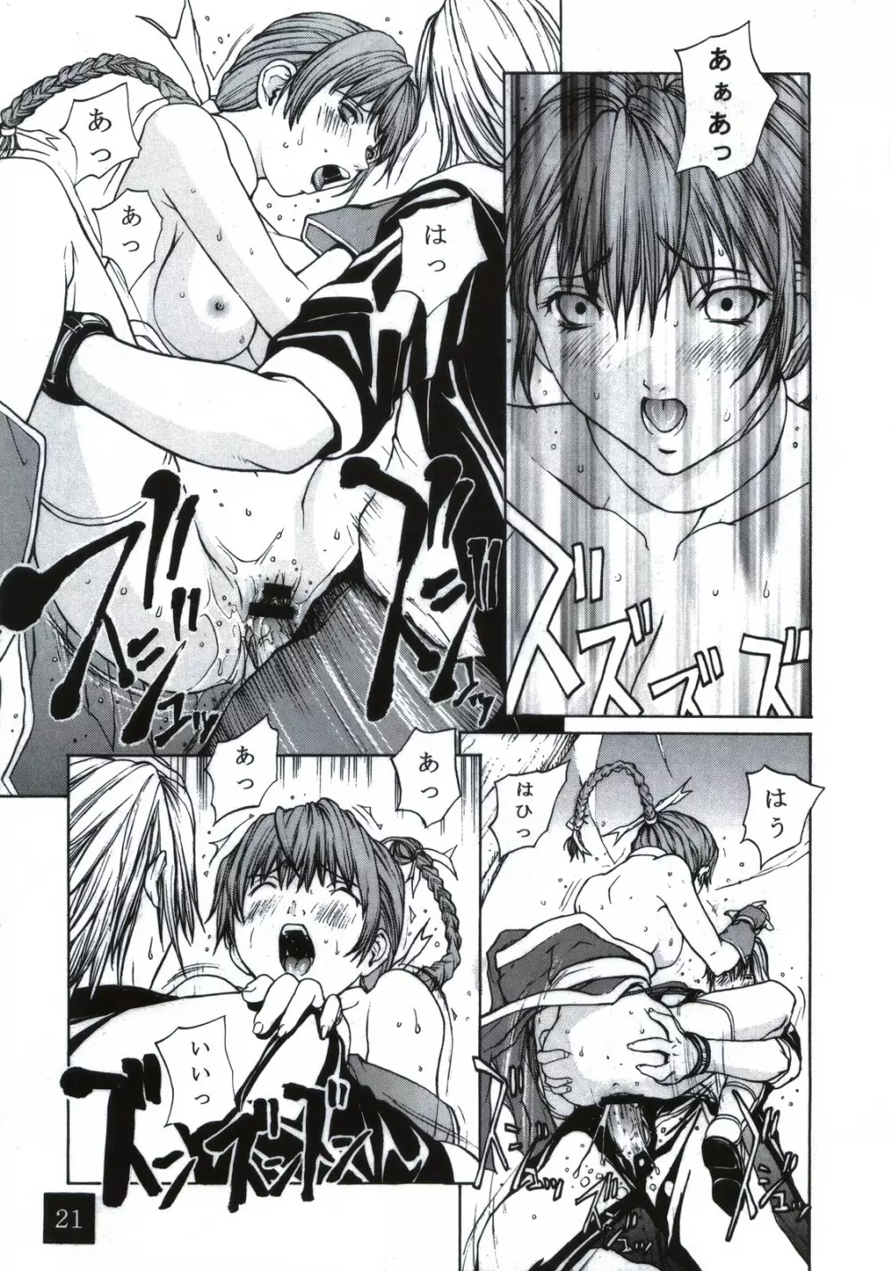 D.O.A KASUMI - page21