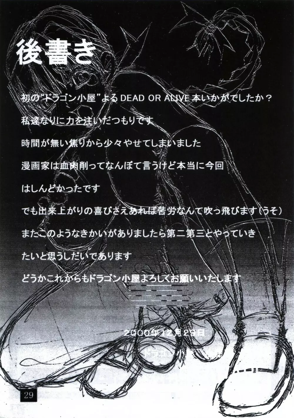 D.O.A KASUMI - page29