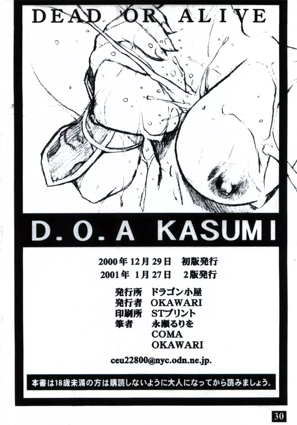 D.O.A KASUMI - page30