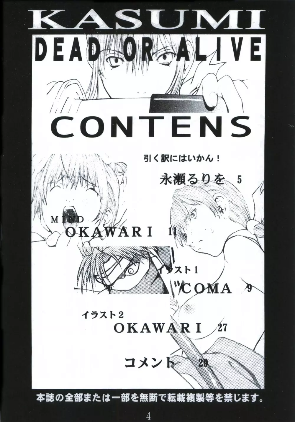 D.O.A KASUMI - page4