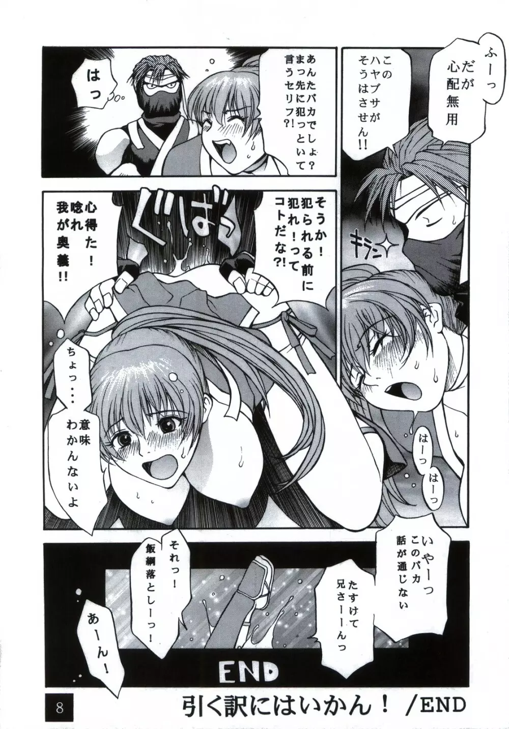 D.O.A KASUMI - page8