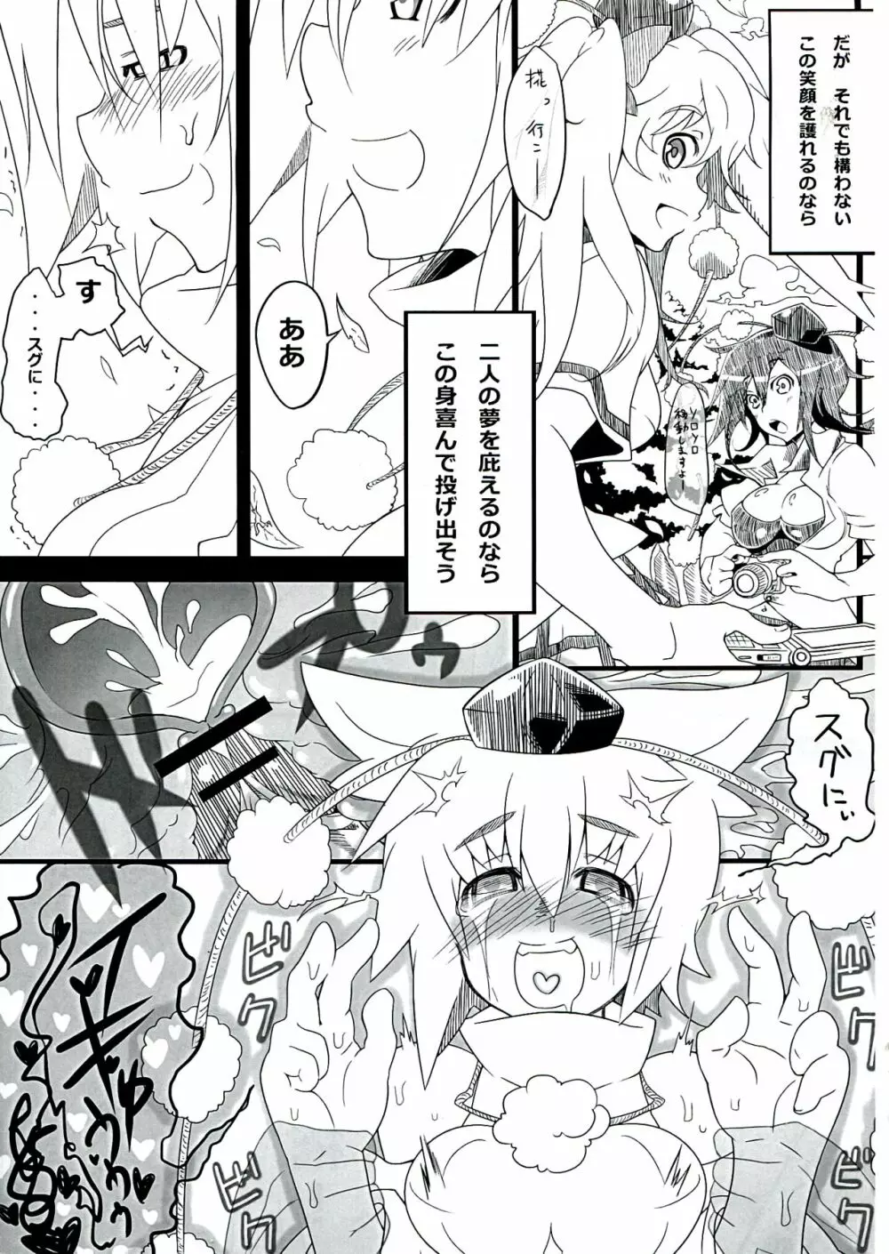 あやはたもみ姦合同 - page31