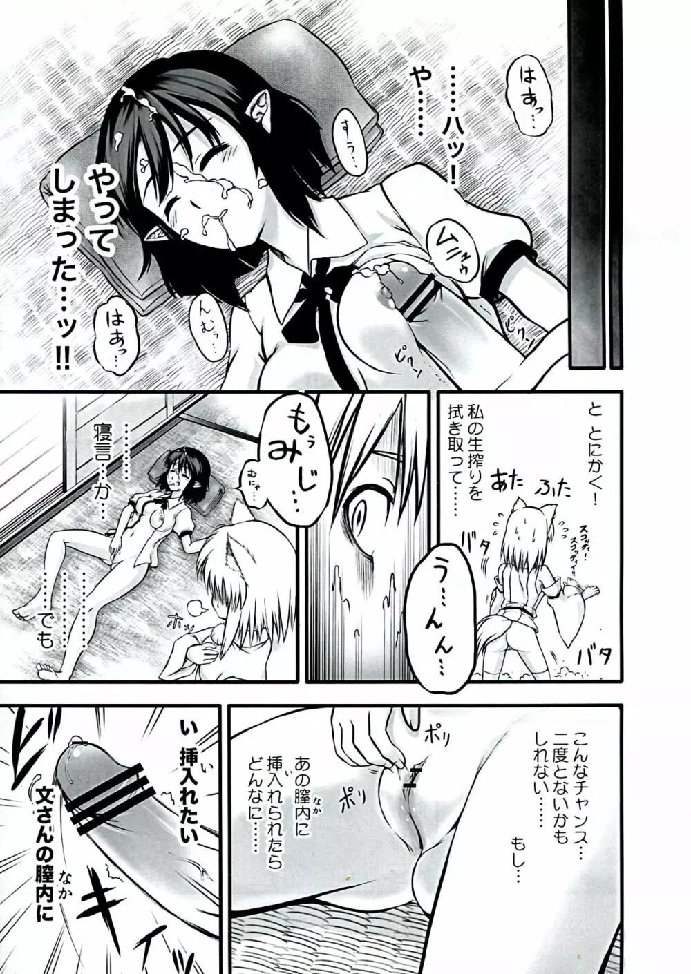 あやはたもみ姦合同 - page38