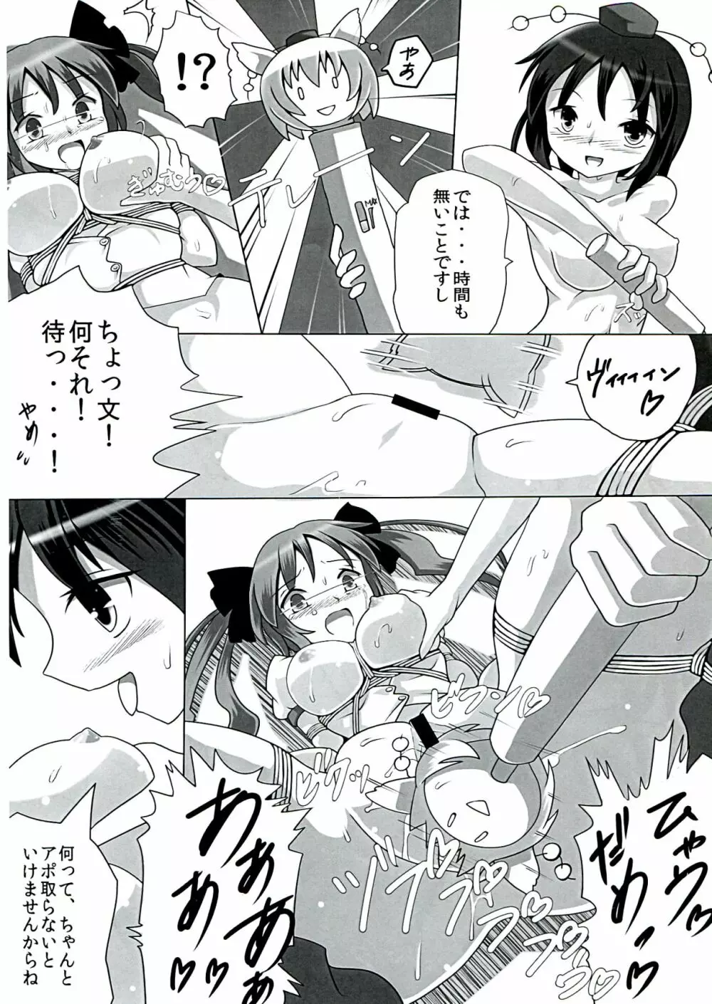 あやはたもみ姦合同 - page8