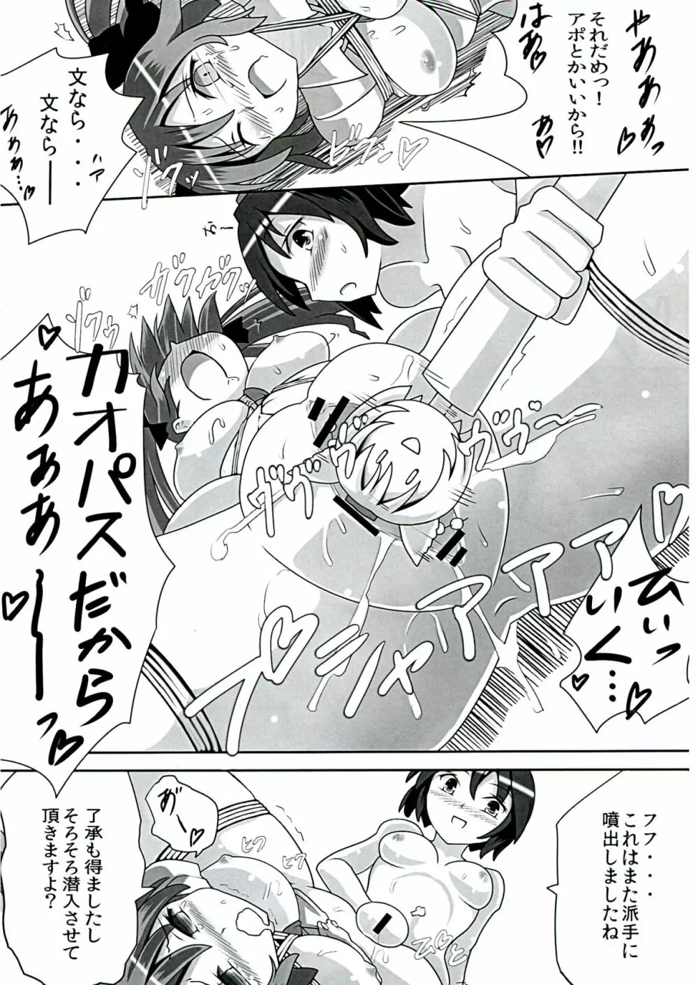 あやはたもみ姦合同 - page9