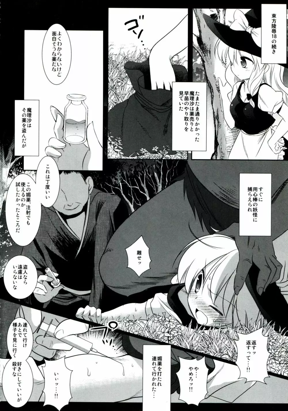 東方陵辱19 - page4