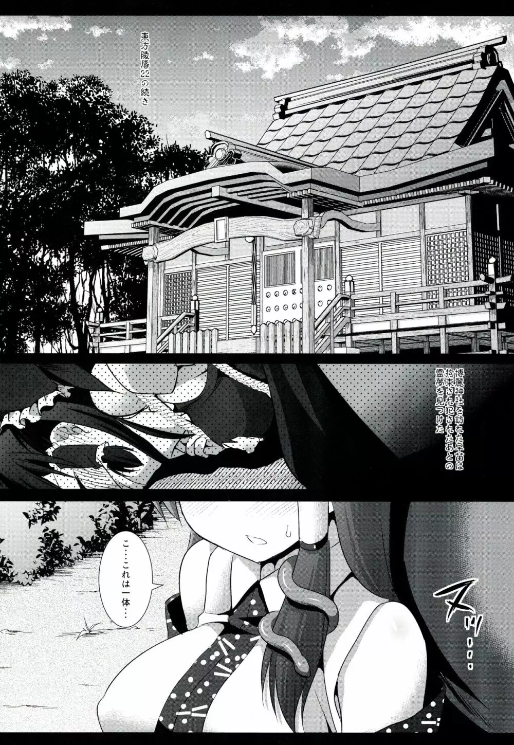 東方陵辱23 - page4