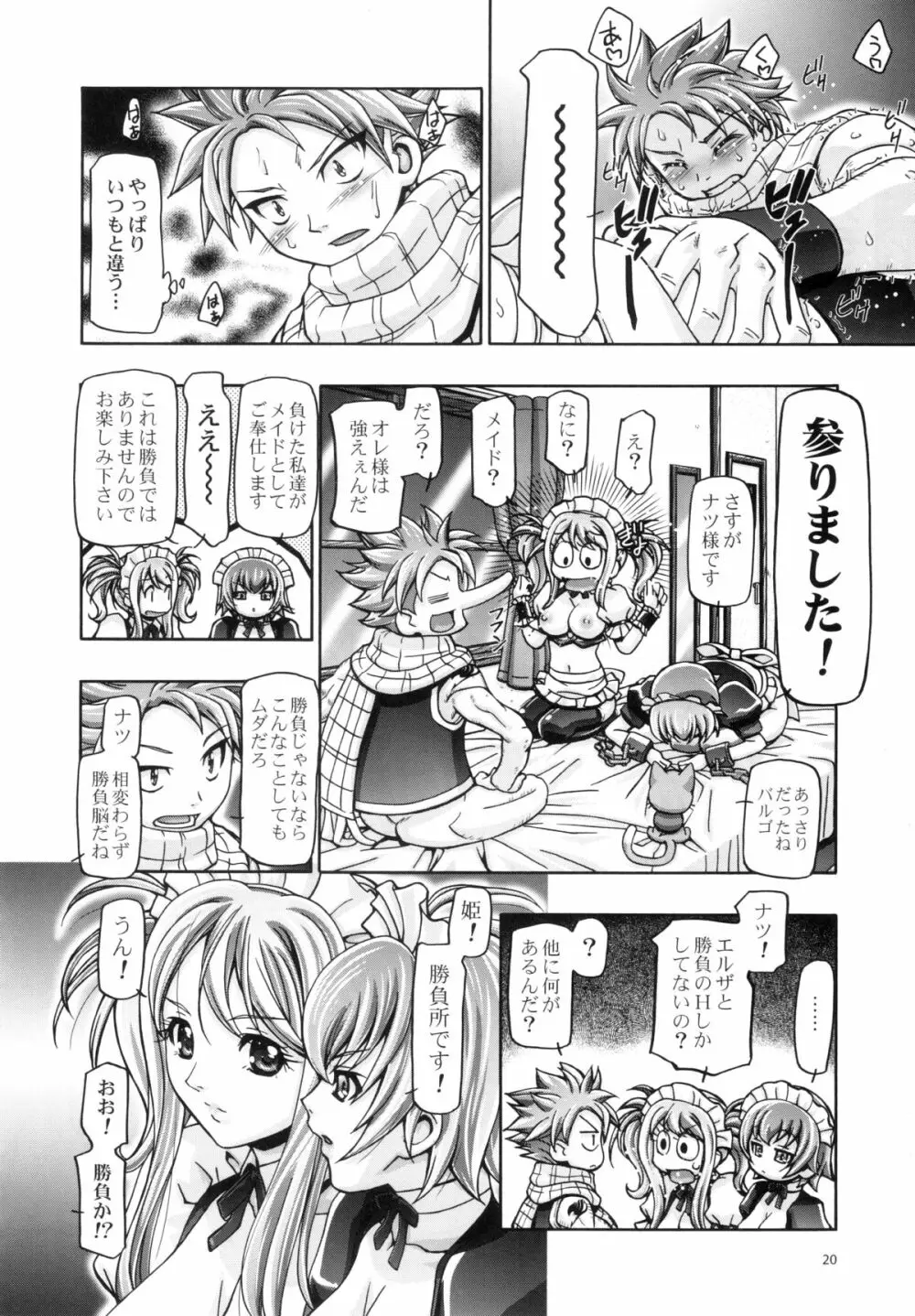 ルーシィ&バルゴ大活躍!! - page19