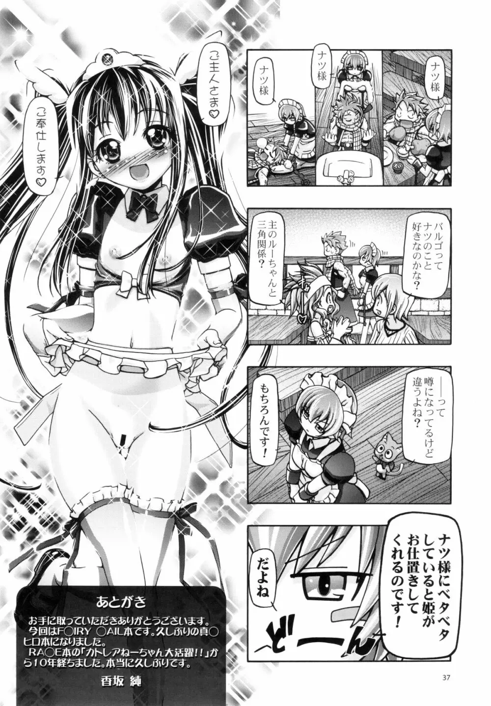 ルーシィ&バルゴ大活躍!! - page36