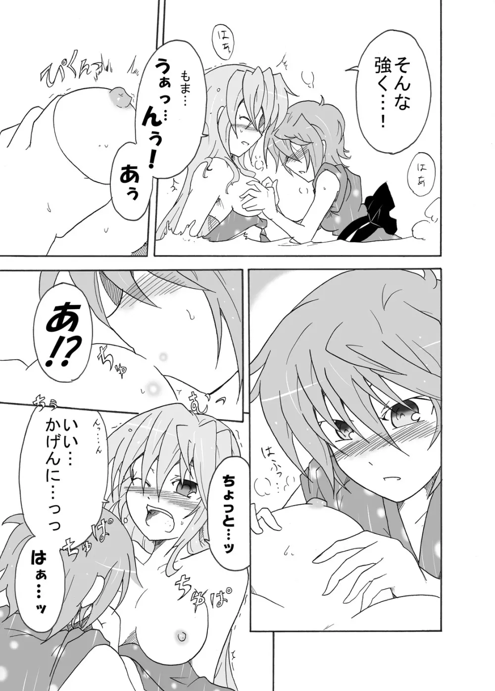 てぃあすば…のヴェ!! -ティ●ナさんが温泉でナカジマ姉妹に襲われる本- - page12