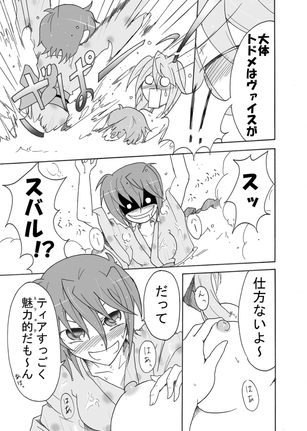 てぃあすば…のヴェ!! -ティ●ナさんが温泉でナカジマ姉妹に襲われる本- - page14