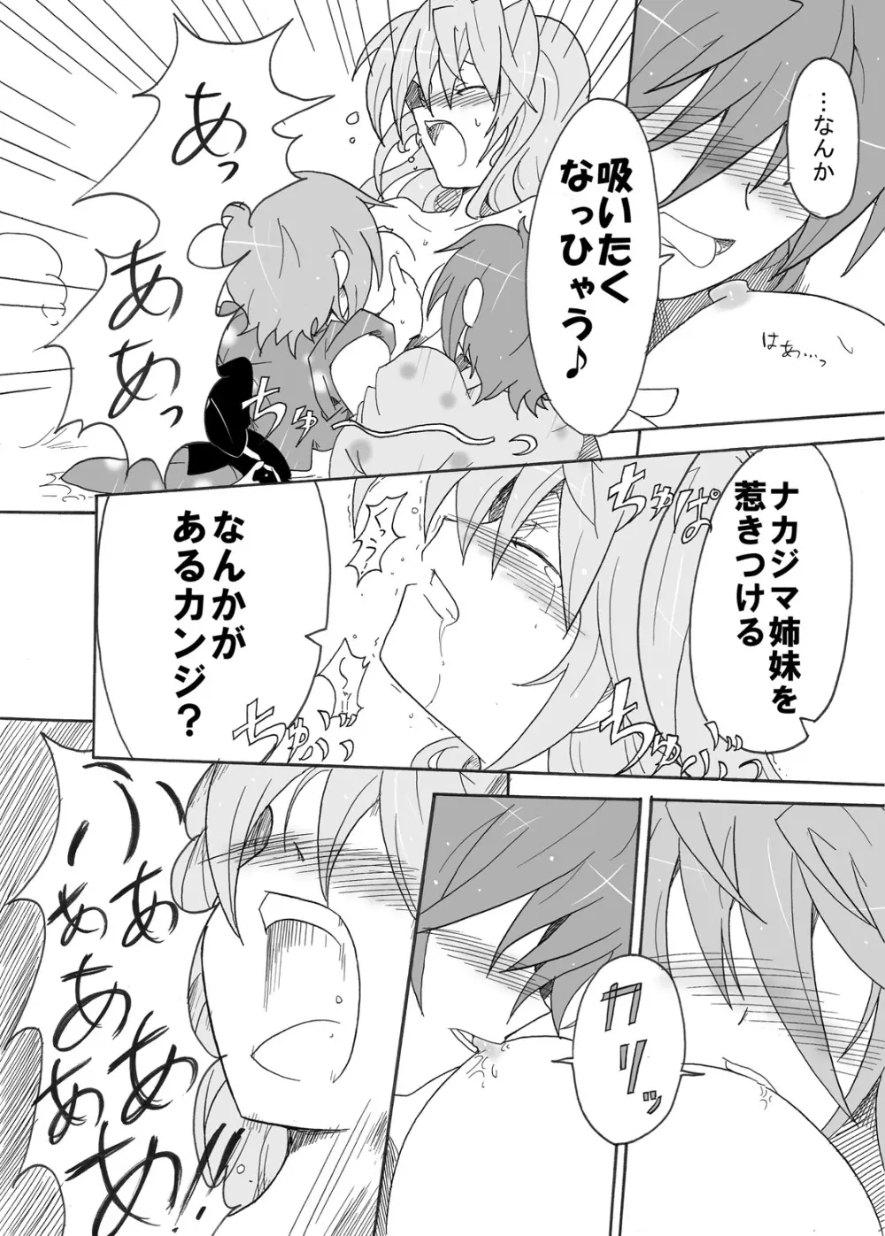 てぃあすば…のヴェ!! -ティ●ナさんが温泉でナカジマ姉妹に襲われる本- - page15