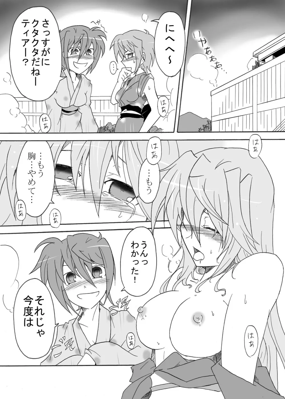 てぃあすば…のヴェ!! -ティ●ナさんが温泉でナカジマ姉妹に襲われる本- - page16