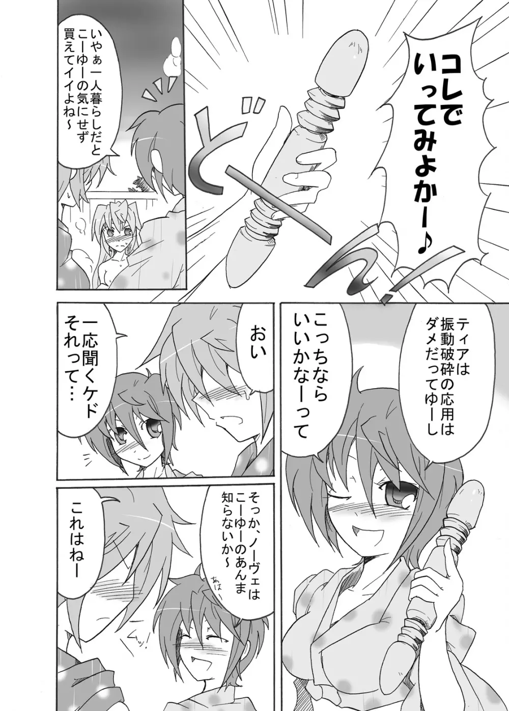 てぃあすば…のヴェ!! -ティ●ナさんが温泉でナカジマ姉妹に襲われる本- - page17