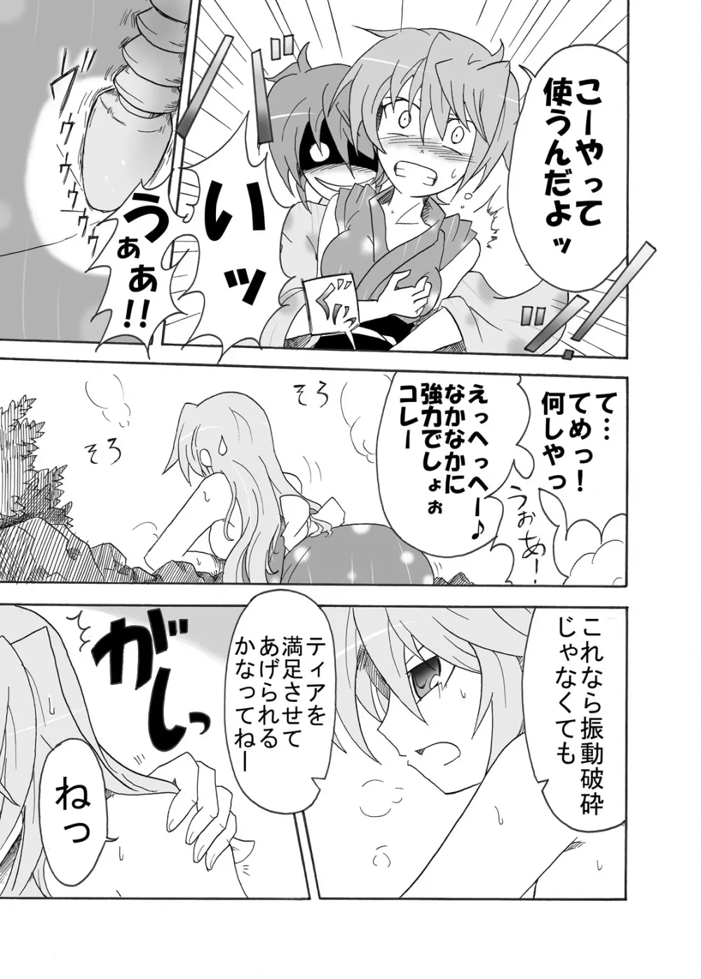 てぃあすば…のヴェ!! -ティ●ナさんが温泉でナカジマ姉妹に襲われる本- - page18