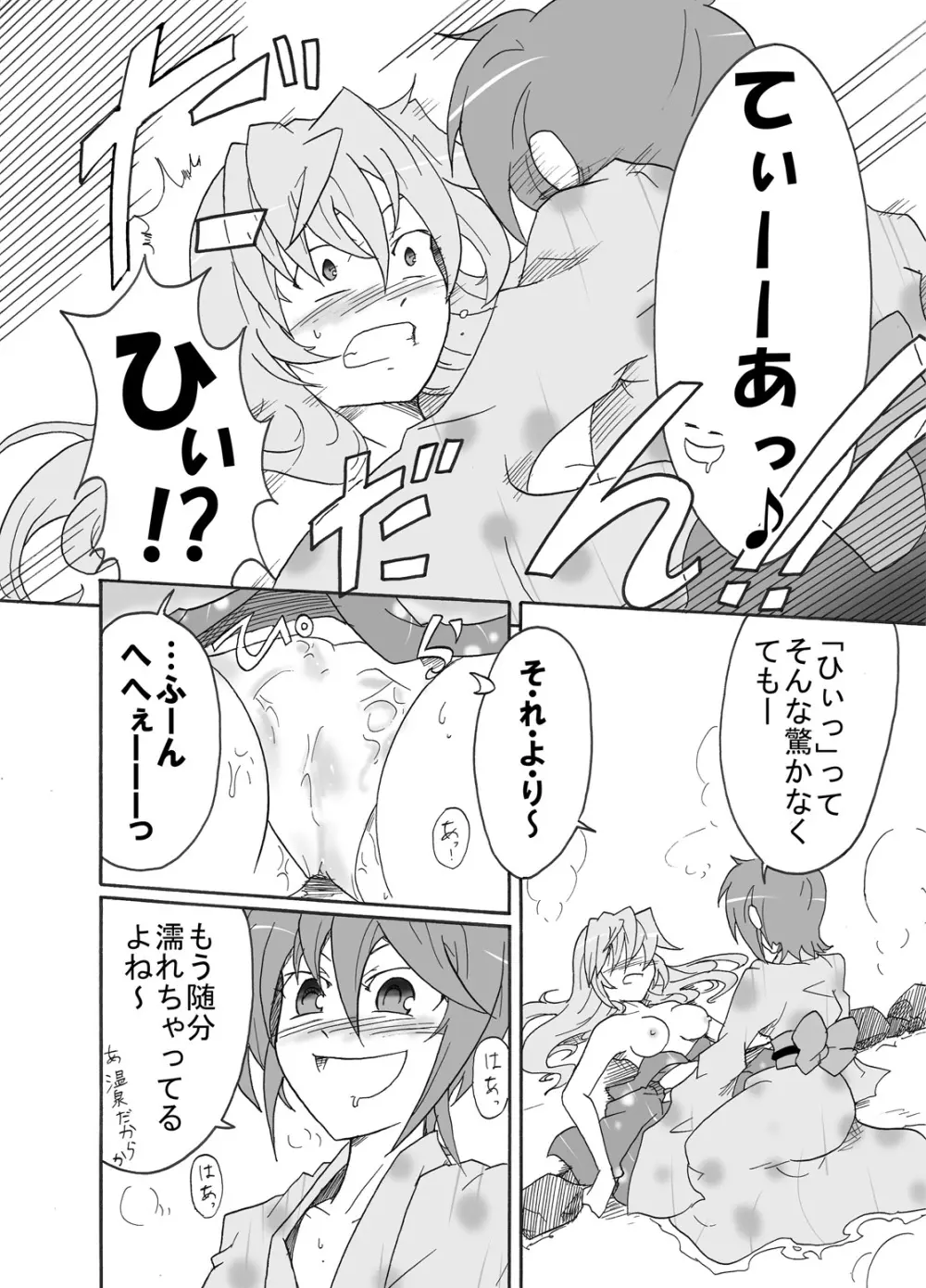 てぃあすば…のヴェ!! -ティ●ナさんが温泉でナカジマ姉妹に襲われる本- - page19