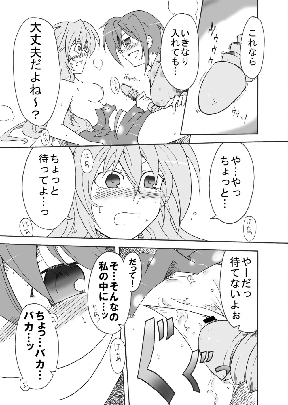 てぃあすば…のヴェ!! -ティ●ナさんが温泉でナカジマ姉妹に襲われる本- - page20