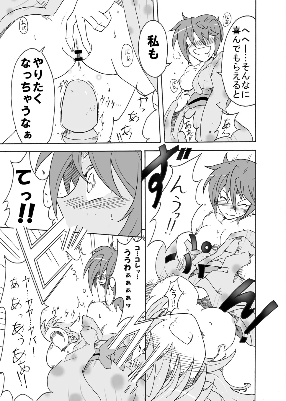 てぃあすば…のヴェ!! -ティ●ナさんが温泉でナカジマ姉妹に襲われる本- - page22