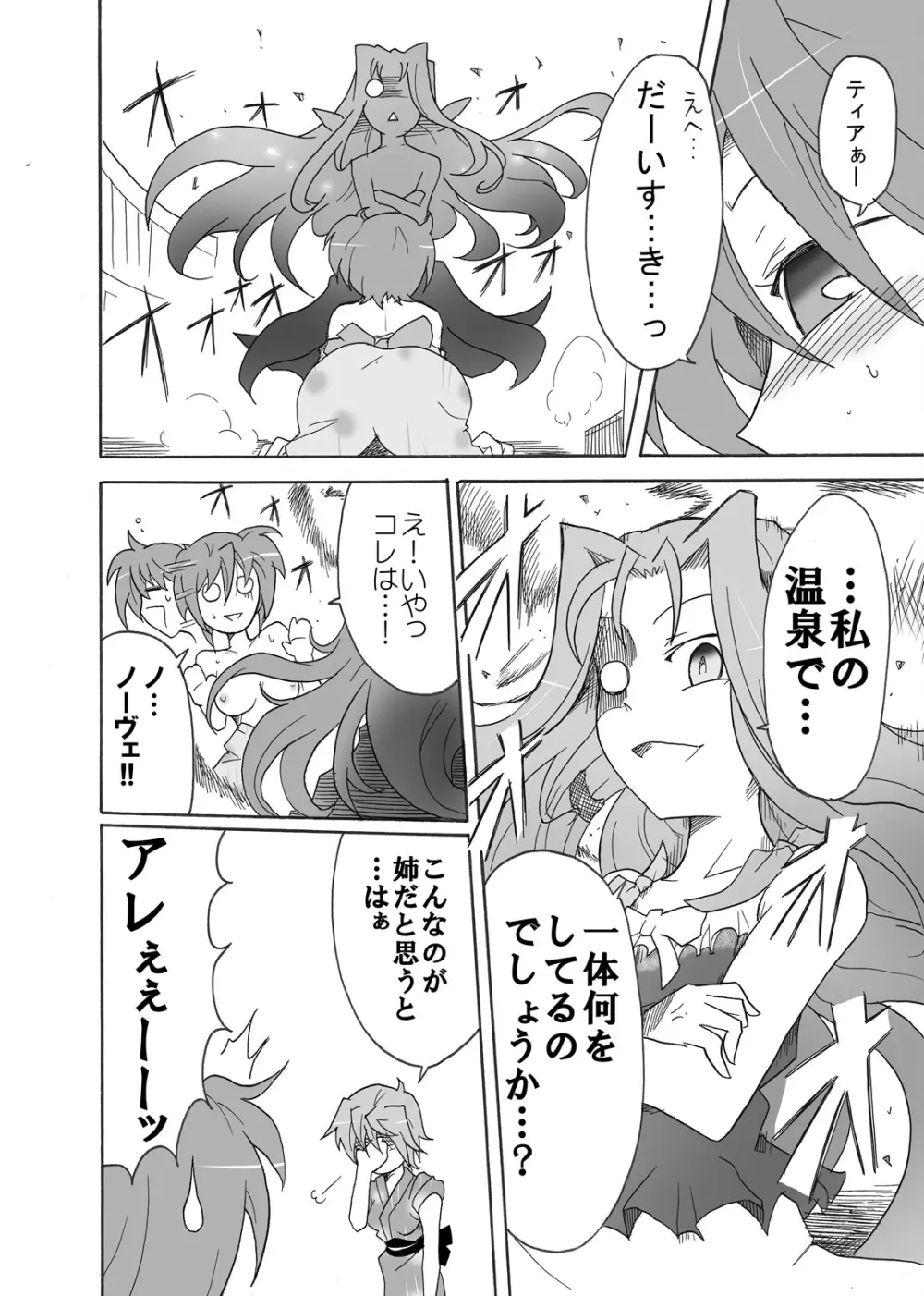 てぃあすば…のヴェ!! -ティ●ナさんが温泉でナカジマ姉妹に襲われる本- - page25